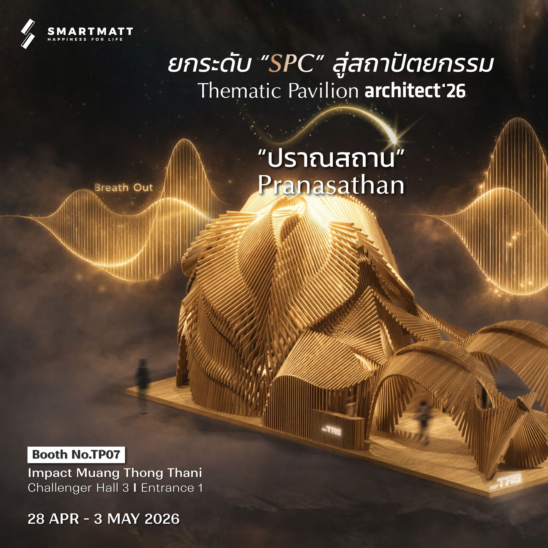 ปราณสถาน Pavilion poster render พร้อมกราฟิกคลื่นลมหายใจ